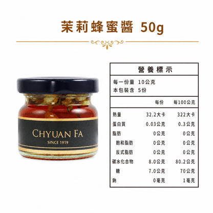 【泉發蜂蜜】百年招牌花香蜂蜜醬系列 玫瑰/桂花/茉莉/鴨掌木 50g/250g 100%純蜂蜜 無添加認證