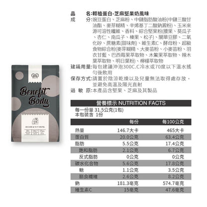 【沃爾司】Benefit Body 蛋白飲系列 單包零售 輕植蛋白 激能蛋白 豌豆 乳清蛋白 運動日常補給