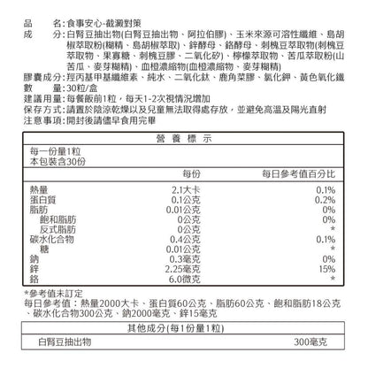 【沃爾司】食事安心-截澱對策膠囊 30顆/盒 專利白腎豆複方 山苦瓜 餐前管理 輕盈生活 應酬大餐