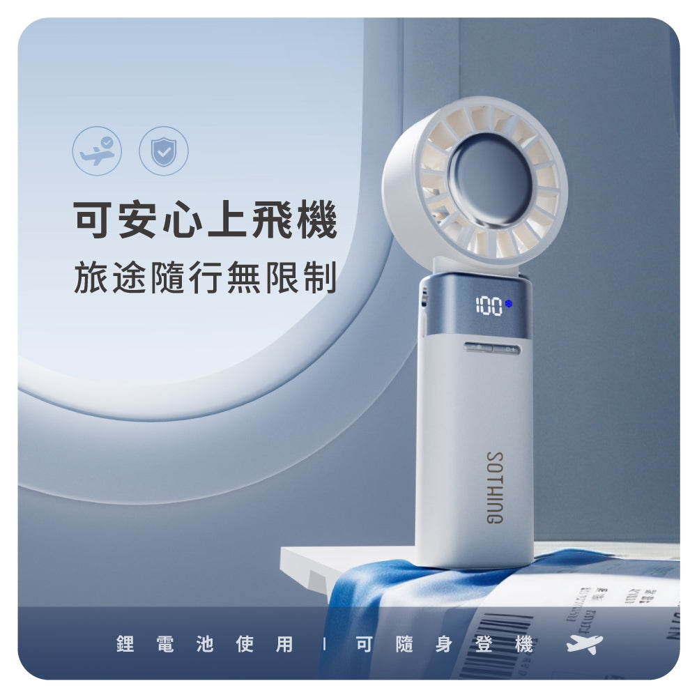 【向物】折疊冰敷高速手持風扇-冰炫 100檔風速 超導冰磁片 5000mA 行動充電 LED數顯 隨身風扇
