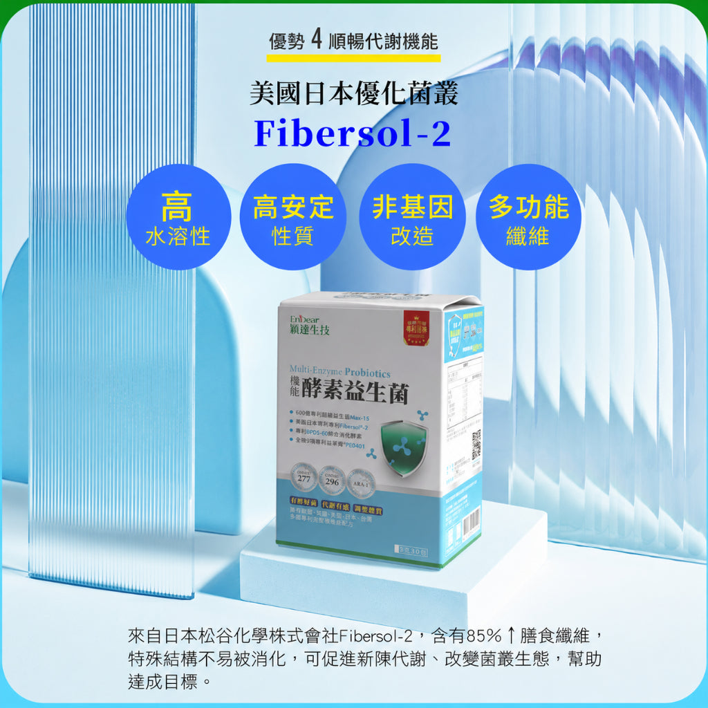 【穎達生技】機能酵素益生菌 30包/盒 600億益生菌 15株超級益菌 蔬果酵素 膳食纖維 調整體質