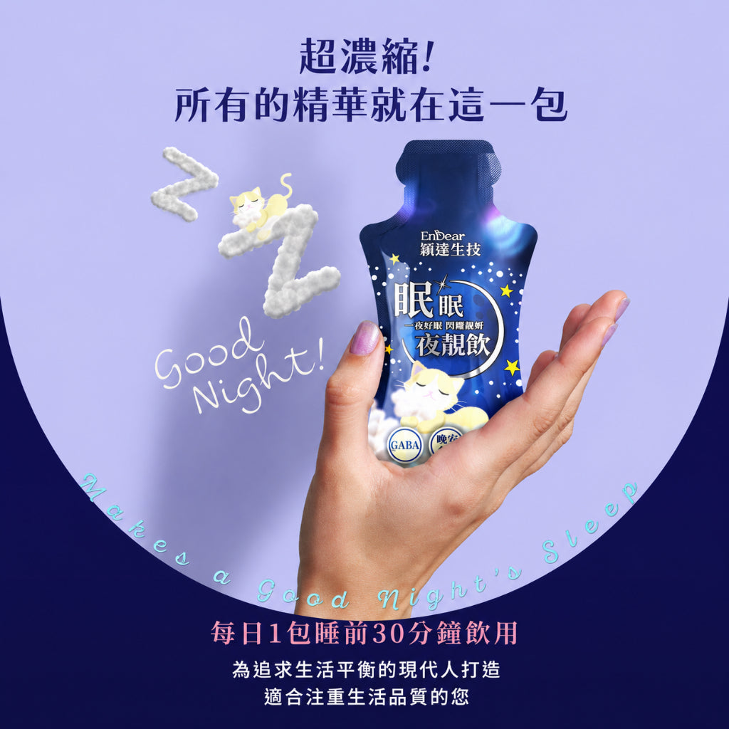 【穎達生技】眠眠夜靚飲 15包/盒 GABA 晚安多酚 番紅花 藤黃果 綜合蔬果酵素 夜間酵素 提升代謝