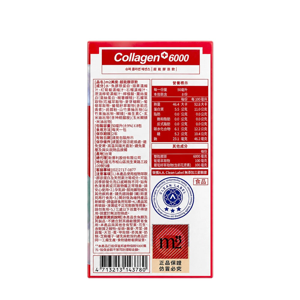 【m2美度】超能膠原飲 8入/盒 雙專利 魚膠原蛋白 蠶絲蛋白 無腥味好入口 莓果風味 即撕即飲 養顏美容 商品介紹圖 1