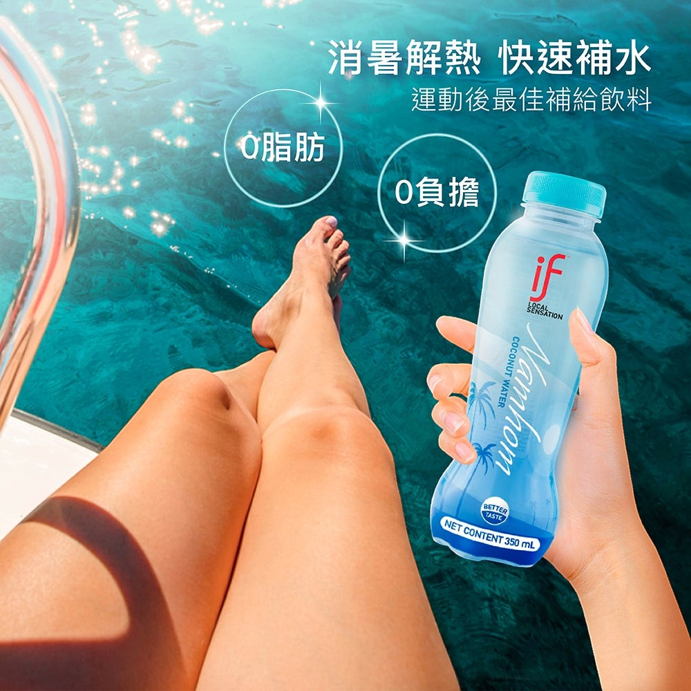 【IF】100%天然椰子水 香水椰子水 箱購賣場 清甜解渴 天然無添加 Costco熱銷 IF椰子水