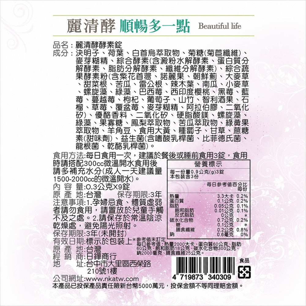 【麗清酵】酵素錠 順暢多一點 9錠/包 隨身包 多種蔬果酵素 排便順暢 素食者可食 外食族必備