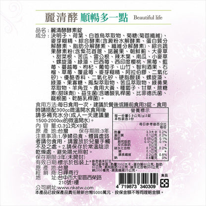 【麗清酵】酵素錠 順暢多一點 9錠/包 隨身包 多種蔬果酵素 排便順暢 素食者可食 外食族必備