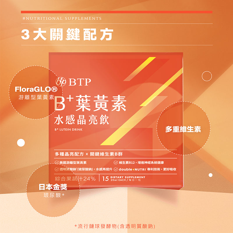 【晶澈】B+葉黃素水感晶亮飲 全素 游離型葉黃素 玻尿酸 花青素 B群 液態好吸收 日常補給 3C隱眼族