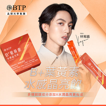 【晶澈】B+葉黃素水感晶亮飲 全素 游離型葉黃素 玻尿酸 花青素 B群 液態好吸收 日常補給 3C隱眼族