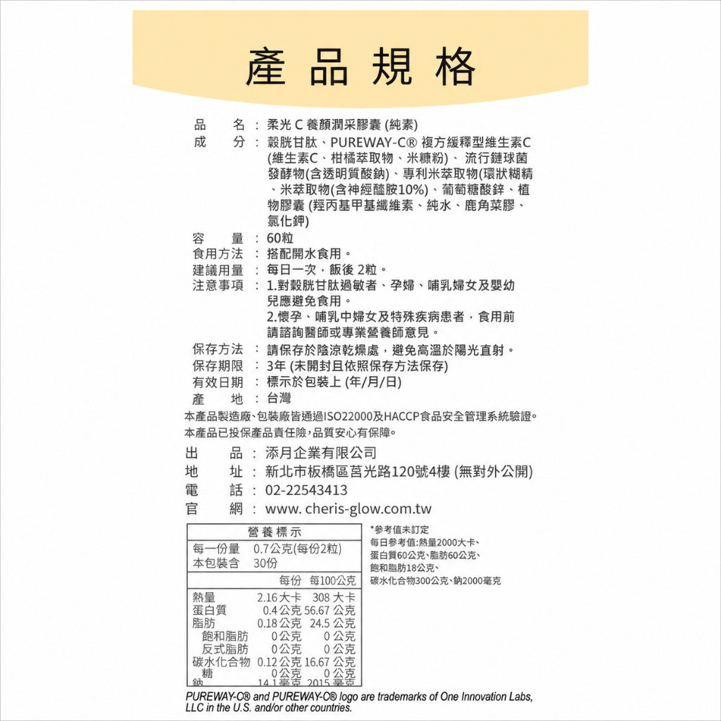 【植感日嚐】柔光C養顏潤采膠囊 60顆/瓶 穀胱甘肽 維生素C 玻尿酸 神經醯胺 美妍補給 日常保養