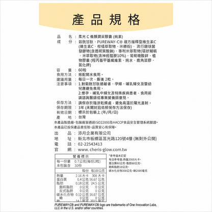 【植感日嚐】柔光C養顏潤采膠囊 60顆/瓶 穀胱甘肽 維生素C 玻尿酸 神經醯胺 美妍補給 日常保養