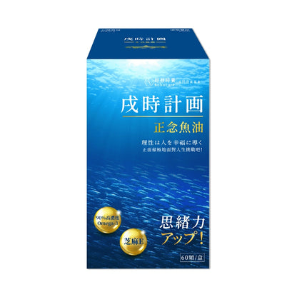 【好好時養】戌時計畫-正念魚油 60顆/盒 rTG型 90%高濃度 IFOS五星認證 芝麻素 Omega-3