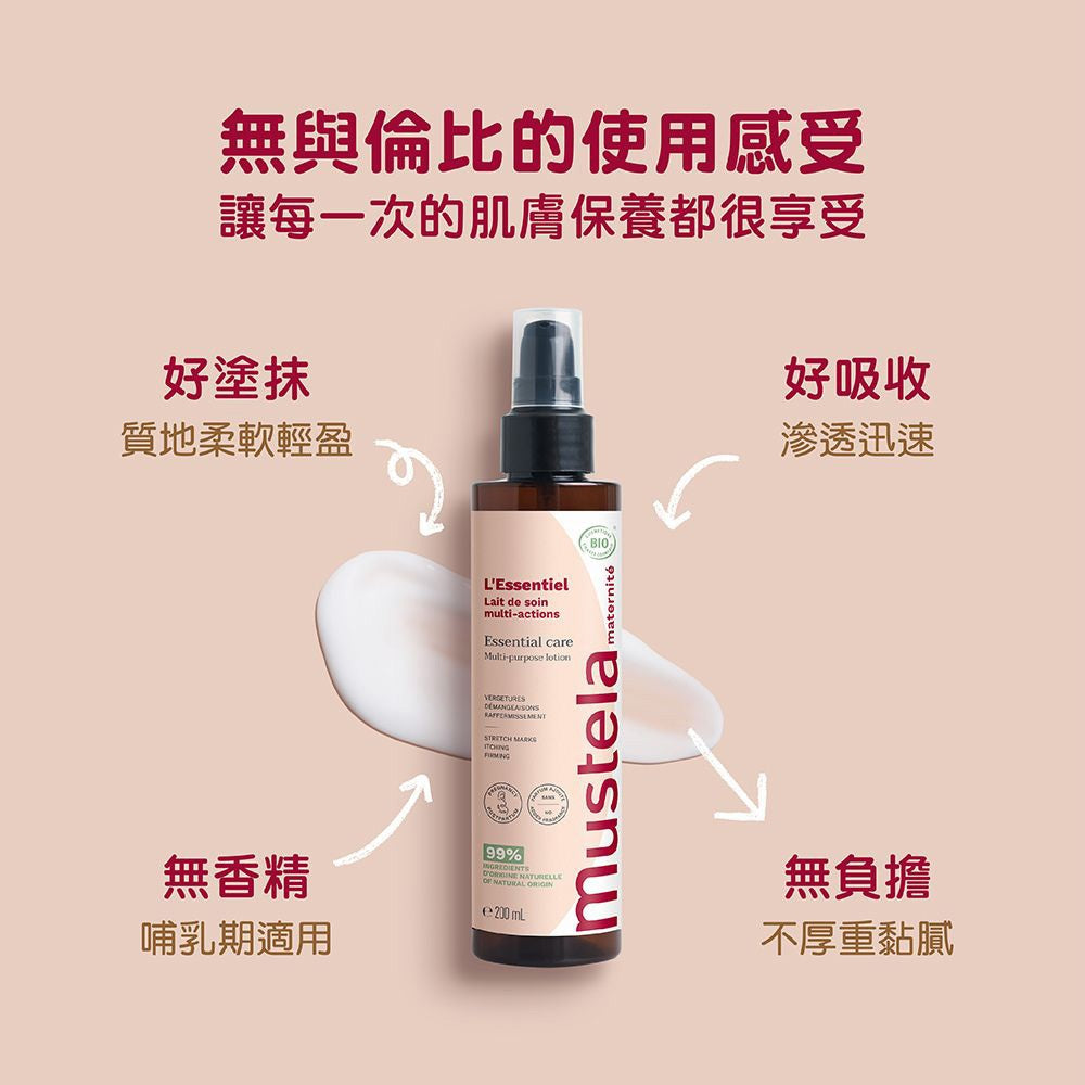 【慕之恬廊】慕之孕有機撫紋緊緻菁華乳 200ml 法國製造 99%天然來源 3重黃金百香果活萃 孕期保養