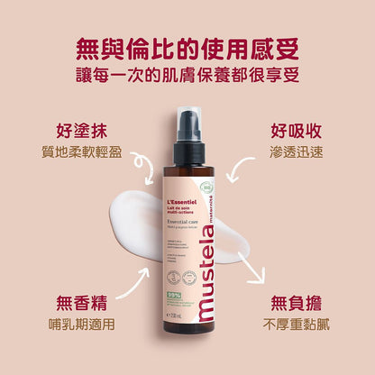 【慕之恬廊】慕之孕有機撫紋緊緻菁華乳 200ml 法國製造 99%天然來源 3重黃金百香果活萃 孕期保養
