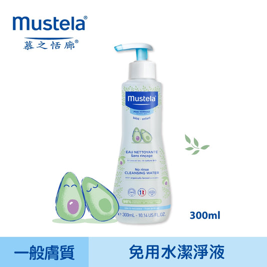 【慕之恬廊】慕之幼免用水潔淨液 300ml 清潔免沖洗 植萃溫和清潔 蘆薈精華 強化屏障 清爽保濕不黏膩