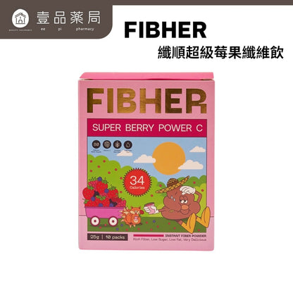 【FIBHER】纖順超級莓果纖維飲 10包/盒 七仙莓 膳食纖維 蔬果酵素 紅潤補給 輕盈舒暢 纖維沖泡飲