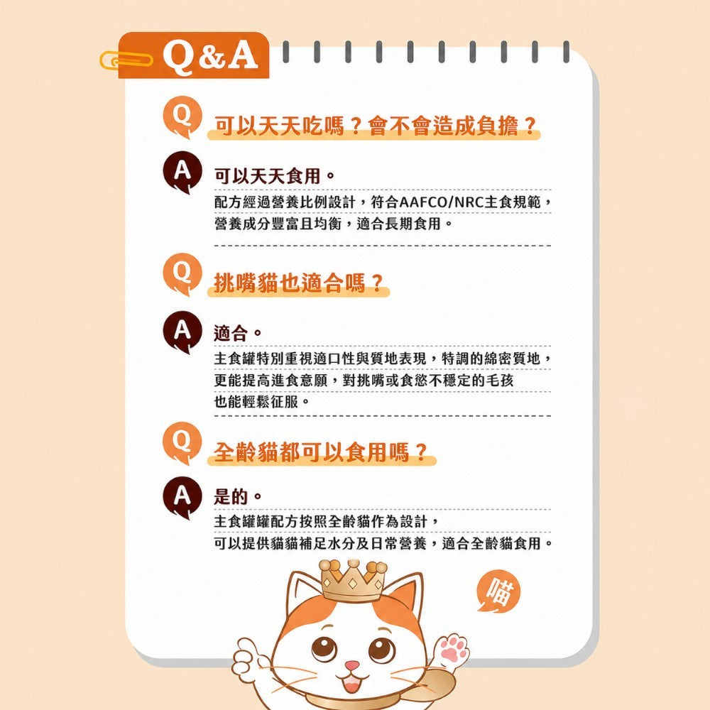 【安奈兒】鮮肉餐貓主食罐 80g/罐 3種口味 95%含肉量 SGS檢驗合格 AAFCO標準 全齡貓適用