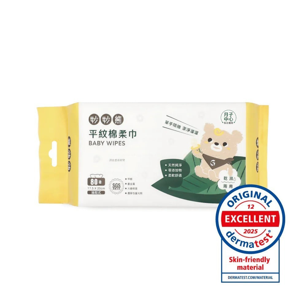 【妙妙熊】平紋棉柔巾 家用盒裝/抽取式/隨身包 三種款式 觸感輕柔 不掉棉絮 透氣佳 乾濕兩用 嬰幼兒潔膚巾