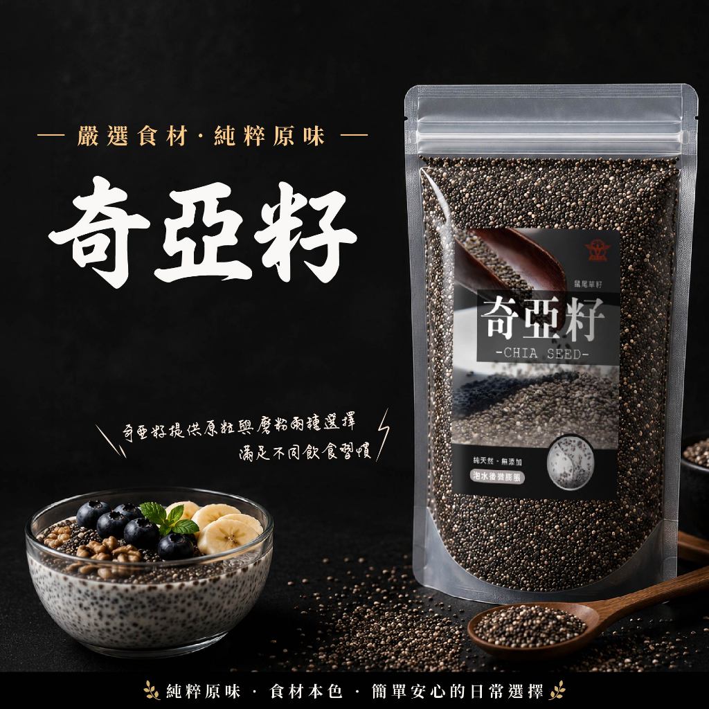 【展榮商號】奇亞籽粉 300g/包 高膳食纖維 植物性Omega-3 無人工添加 沖泡飲品 低卡代餐