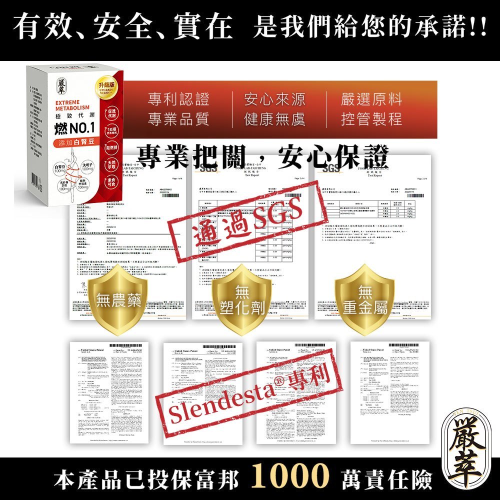 【嚴萃】燃No.1極致代謝x白腎豆 30顆/盒 多國專利原料 馬鈴薯萃取+海洋鎂 飯前補給 大餐應酬必備