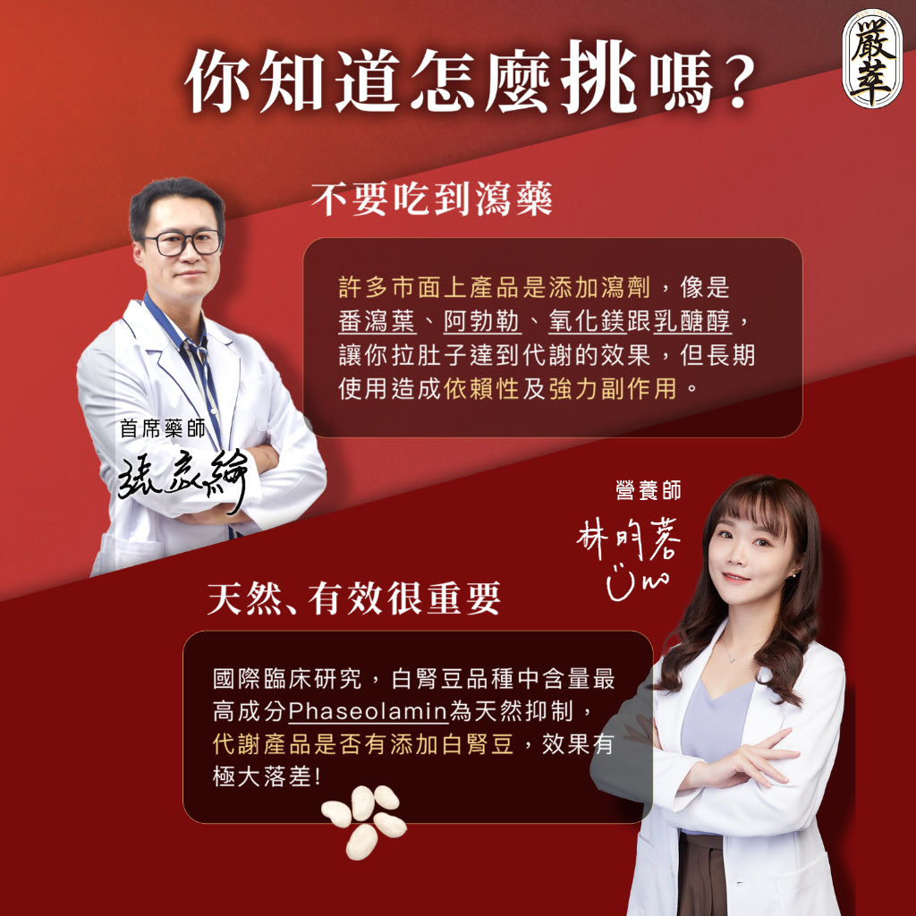 【嚴萃】燃No.1極致代謝x白腎豆 30顆/盒 多國專利原料 馬鈴薯萃取+海洋鎂 飯前補給 大餐應酬必備
