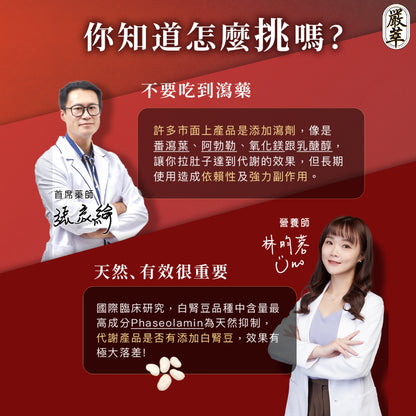 【嚴萃】燃No.1極致代謝x白腎豆 30顆/盒 多國專利原料 馬鈴薯萃取+海洋鎂 飯前補給 大餐應酬必備