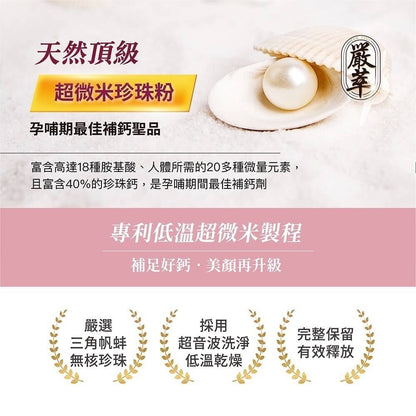 【嚴萃】韓國孕哺膠原蛋白x珍珠粉 15包/盒 水解膠原胜肽+超微米珍珠粉+Super C+玻尿酸 小分子胜肽