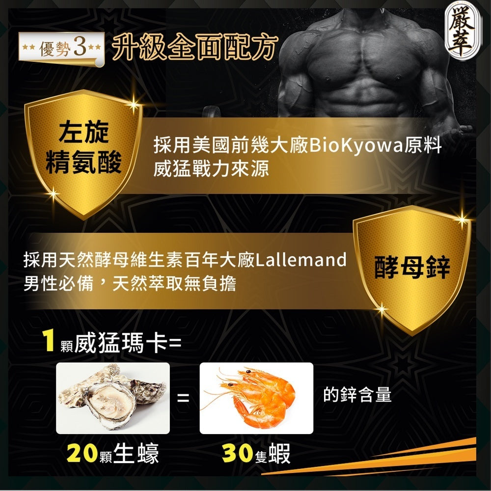 【嚴萃】威猛戰神黑瑪卡x精氨酸 30顆/盒 6倍濃縮黑瑪卡 酵母鋅+瓜拿納+紅景天 日常活力 全素可食