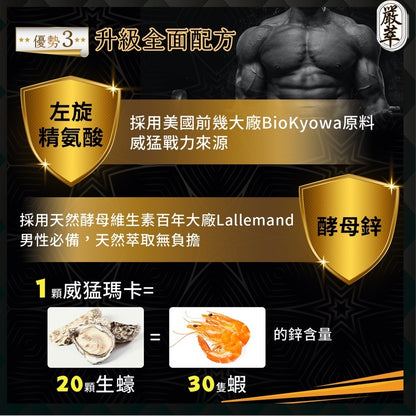 【嚴萃】威猛戰神黑瑪卡x精氨酸 30顆/盒 6倍濃縮黑瑪卡 酵母鋅+瓜拿納+紅景天 日常活力 全素可食