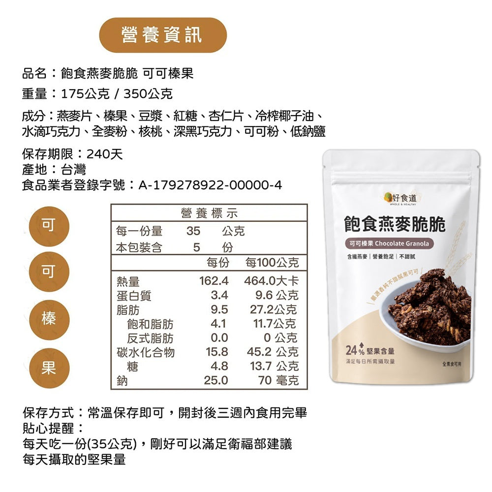 【溫室好食道】飽食燕麥脆脆 9款 高蛋白/無加糖/多堅果系列 澳洲燕麥 分離式大豆蛋白 穀物脆片 全素可食