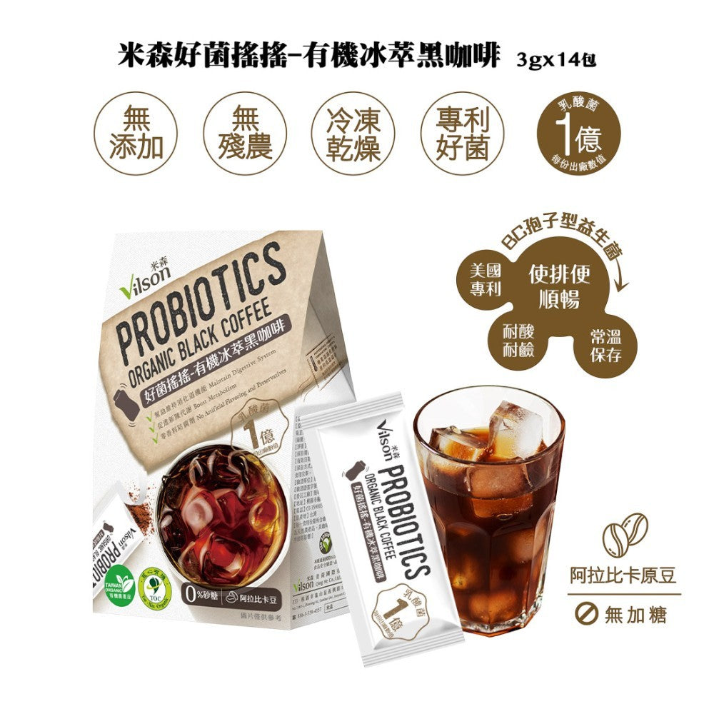 【米森vilson】好菌搖搖 有機大麥若葉青汁 兒茶素綠茶 冰萃黑咖啡 私密蔓越莓茶 幫助消化 腸胃順暢