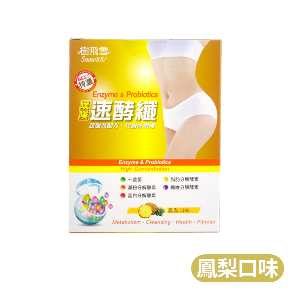 【樹飛雪】噗噗速酵纖 鳳梨口味/蘋果優格/咖啡可可 益生菌 酵素粉 順暢配方 幫助消化 維持腸道機能