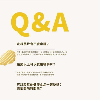 【裸RAW】原薯纖盈 裸芋片 50g/包 低卡零食 添加膠原蛋白 膳食纖維 養顏美容 酥脆不油膩 嘴饞救星