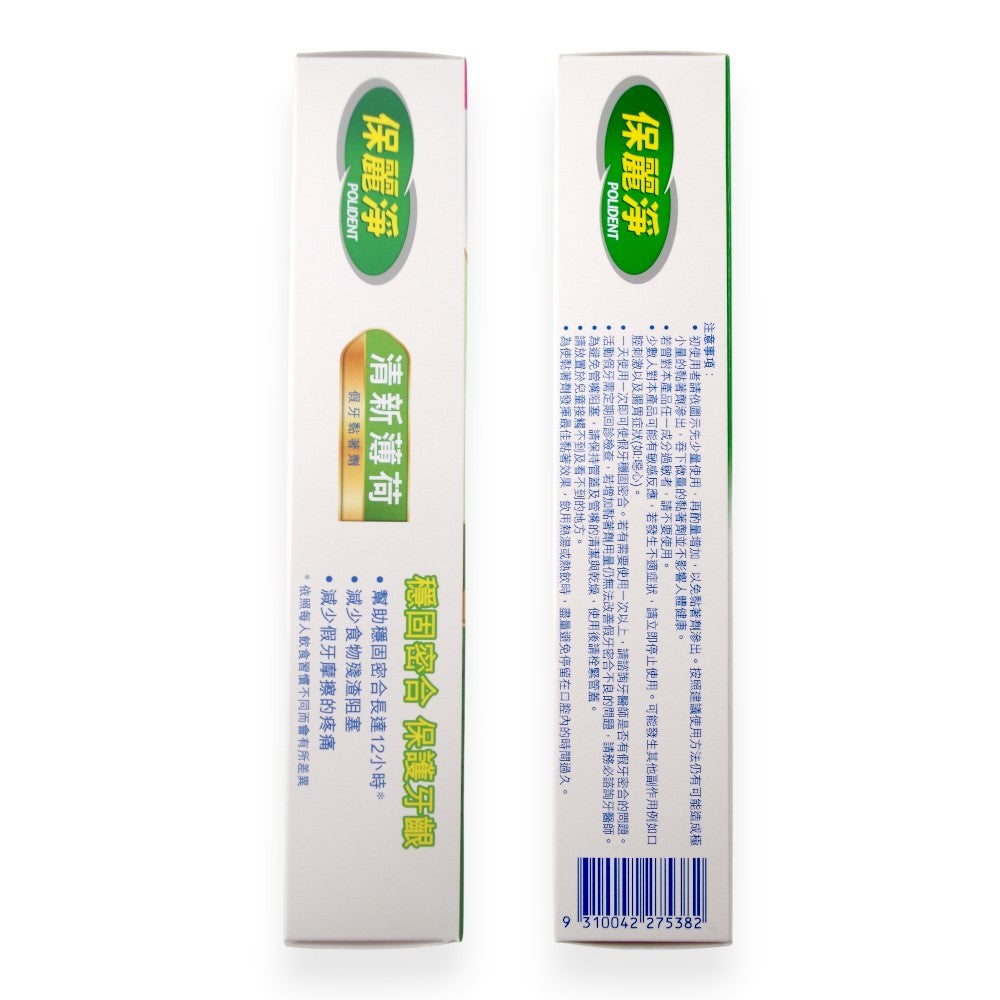 【保麗淨】假牙黏著劑 無味 清新薄荷 全方位密合 幫助穩固密合 提高舒適性