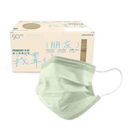 【丰荷】成人平面醫用口罩 50入/盒 多色款式 三層防護 成人口罩 醫療口罩 台灣製造