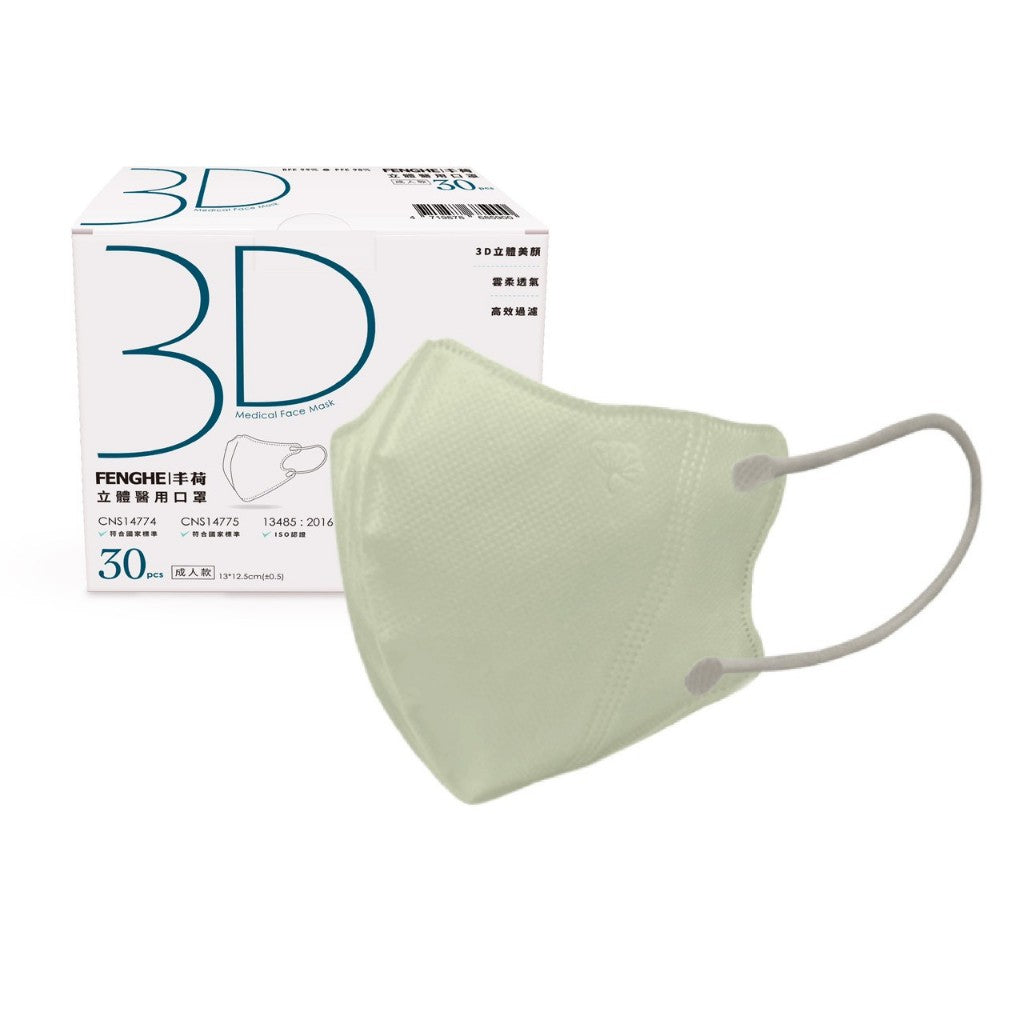 【丰荷】成人3D醫用口罩 30入/盒 3D立體剪裁 成人口罩 涼感內裏 台灣製造