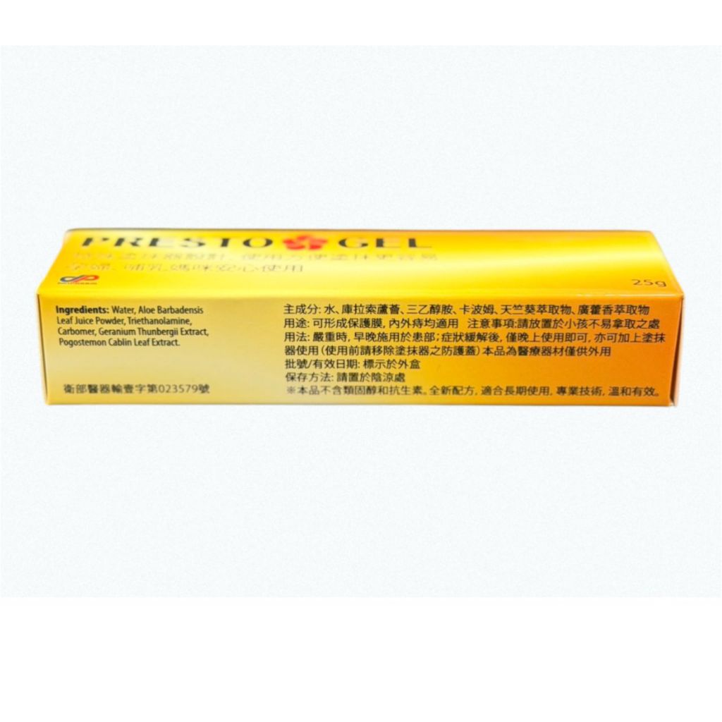 【玻麗膚】痔瘡凝膠 25g/盒 蘆薈萃取 內外適用 天然溫和 歐盟認證