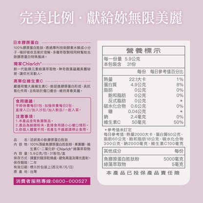 【味丹生技】活妍美の飲膠原白胜肽 5000mg 日本膠原蛋白 小分子胜肽 維他命C 魚來源 養顏美容