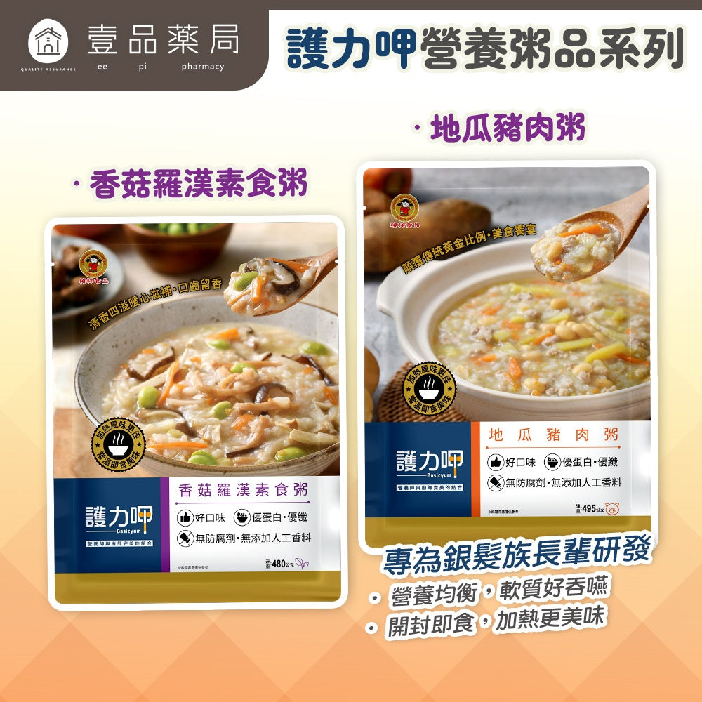 【護力呷】營養粥品系列 地瓜豬肉 香菇羅漢素食 銀髮友善 軟質好吞嚥 滿足一餐需求 即開即食 台灣製造