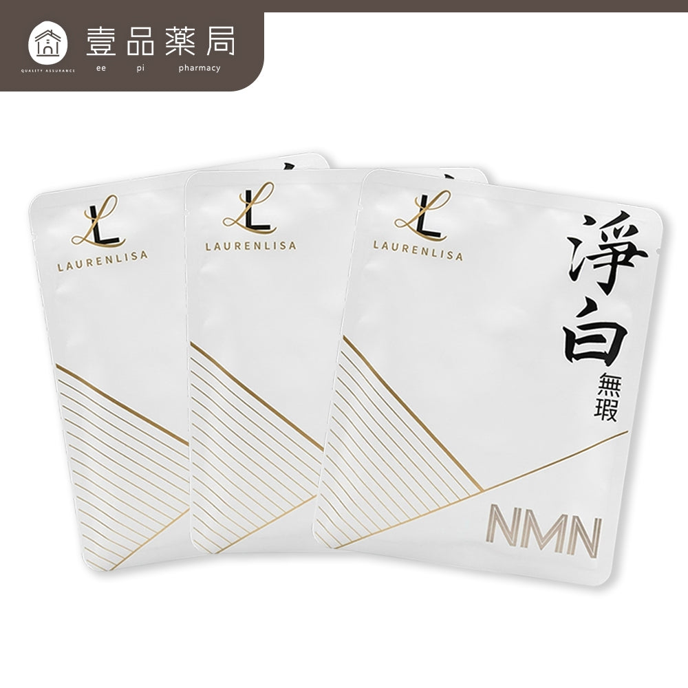 【羅倫俐莎】淨白面膜 三包體驗組 滿額贈品 非賣品
