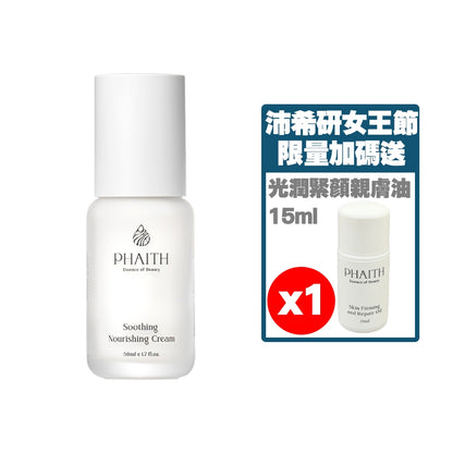 【PHAITH沛希研】全效舒顏平衡霜 50ml 舒衡系列 潤澤光采 維持緊緻膨彈 柔嫩質地