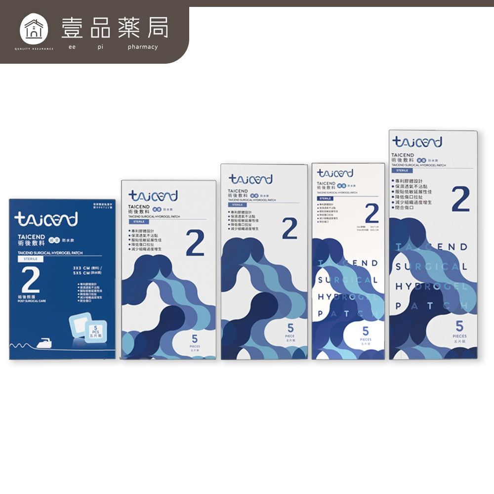 【TAICEND泰陞】術後敷料(滅菌) 5片/盒 多款尺寸可選 原廠公司貨