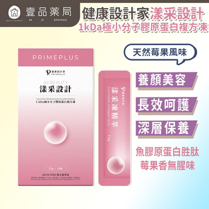 【健康設計家】漾采設計-1kDa極小分子膠原蛋白複方凍 16條/盒 膠原蛋白果凍 穀胱甘肽 神經醯胺