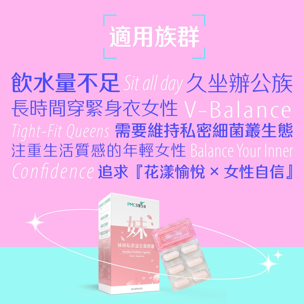 【百醫生技】妹妹私密益生菌膠囊 30顆/盒 專利益生菌 甘露糖 日本玫瑰花瓣萃取 私密保養
