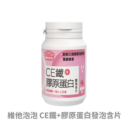 【松瑞製藥】維他泡泡發泡含片 14錠/瓶 CB群+薑黃 CD+鋅 CE+鐵 鈣鎂+D 葉黃素 口溶發泡錠