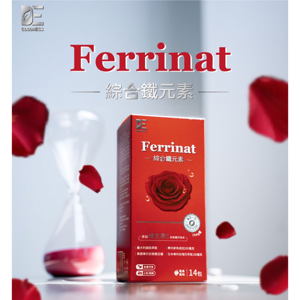【德醫 Collagen】Ferrinat綜合鐵元素 14包/盒 甘胺酸亞鐵 液態高吸收 紅潤氣色 素食可用