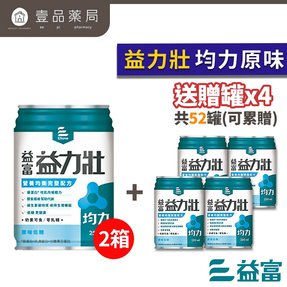【益富】益力壯系列 2箱組(送贈罐) 營養均衡配方 給力美力均力 14優纖16 17 20 糖尿病 腫瘤