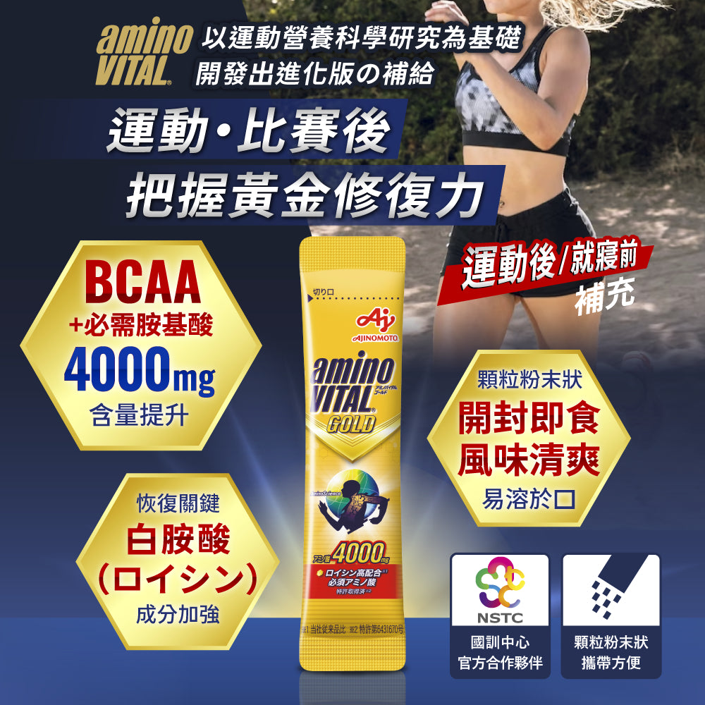 【aminoVITAL】GOLD黃金級胺基酸 14包/盒 日本原裝 BCAA 白胺酸 健身 比賽前後補給