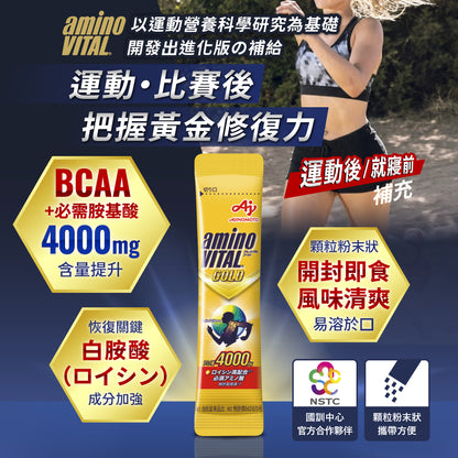 【aminoVITAL】GOLD黃金級胺基酸 14包/盒 日本原裝 BCAA 白胺酸 健身 比賽前後補給