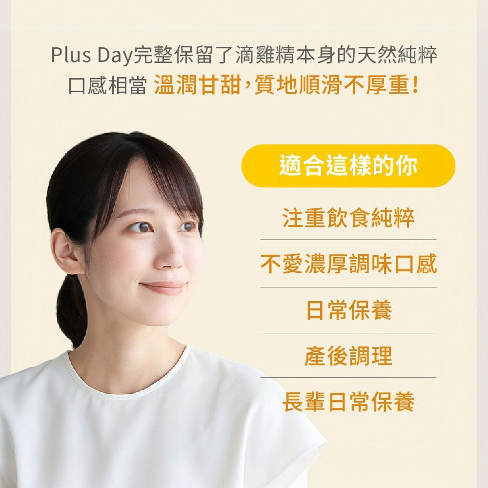 【Plus Day】滴雞精 6包/盒 無加水無添加 孕媽咪/產後/銀髮族適用 營養補給 台灣製