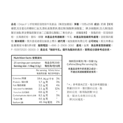 【Dripo】牧場系列即溶飲品 25條/盒 多口味任選 咖啡牛乳 培茶牛乳 玉米濃湯 蘑菇濃湯 即溶飲品